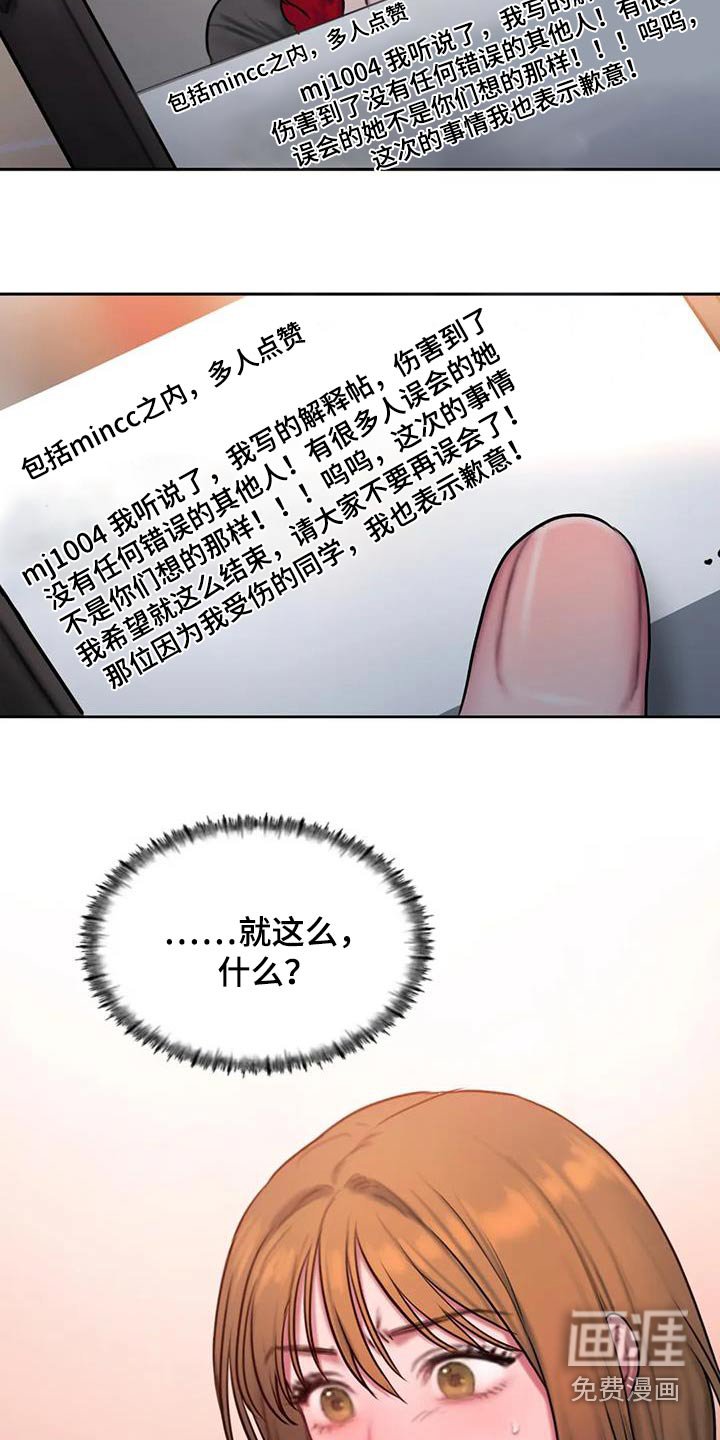 第83章：道歉