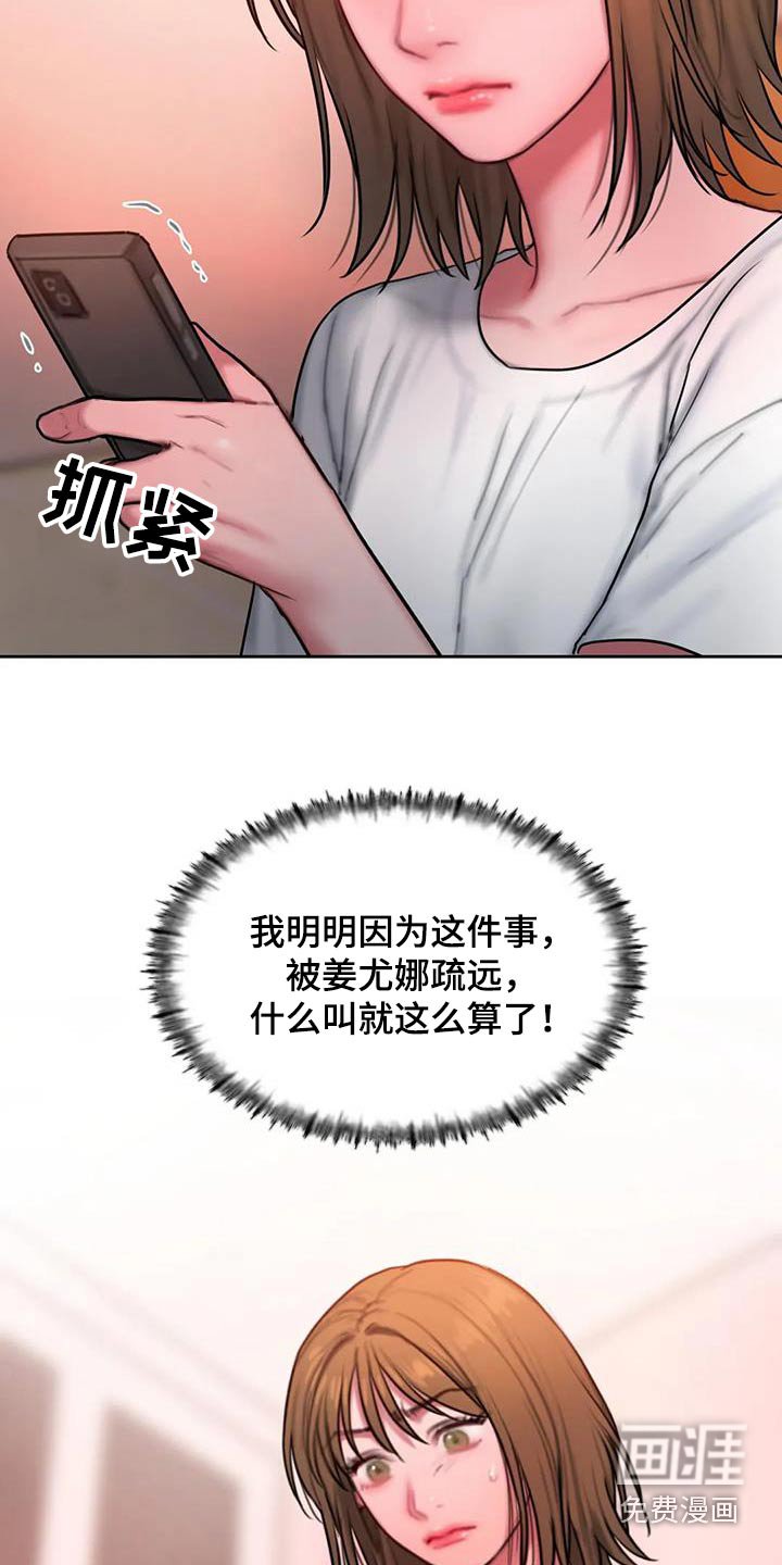 第83章：道歉