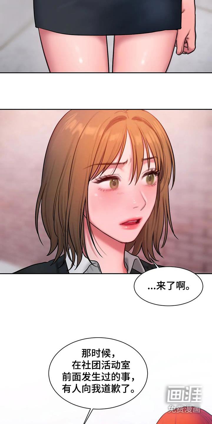 第83章：道歉