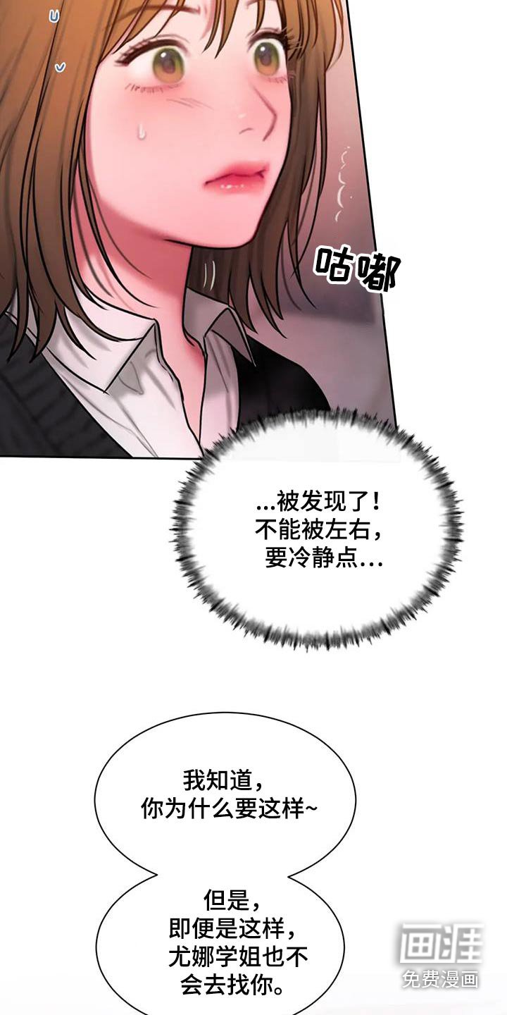 第84章：识破