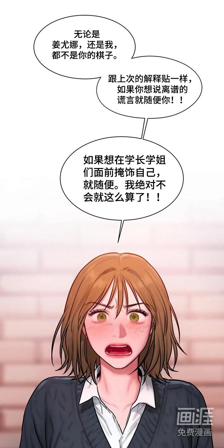 第84章：识破