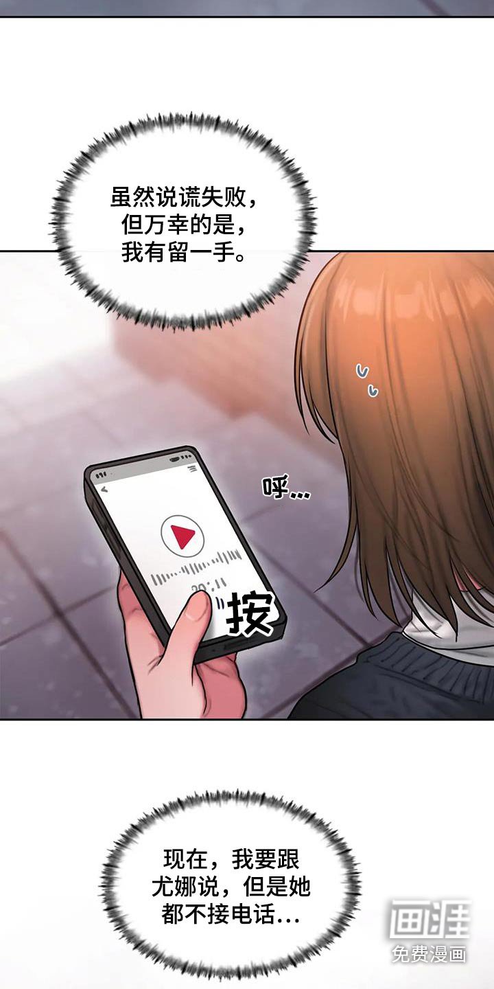 第84章：识破