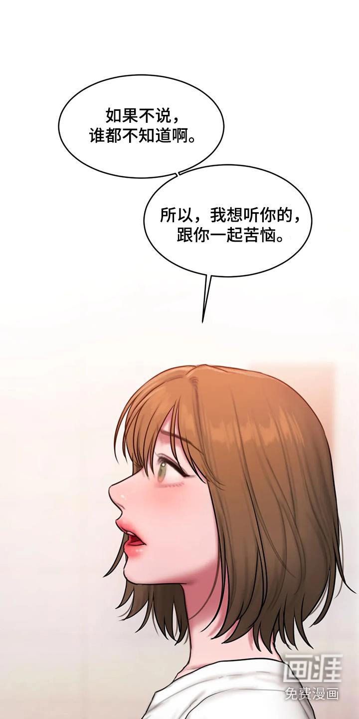 第89章：苦恼