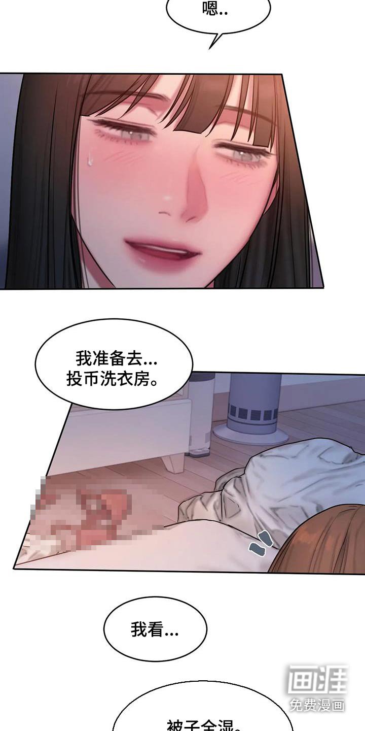 第92章：洗衣房 