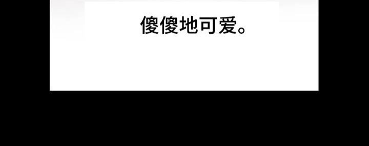 第99章：傻傻地 