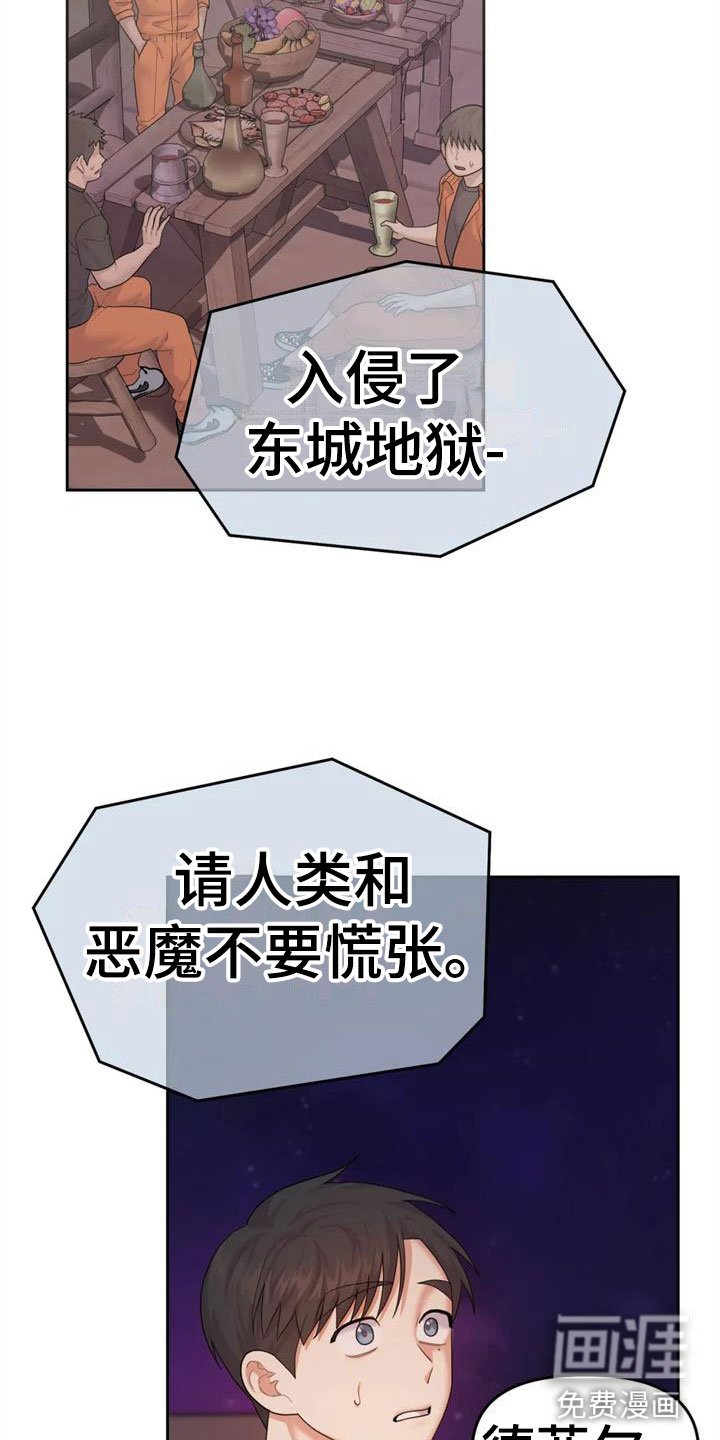 第13章：恶魔入侵