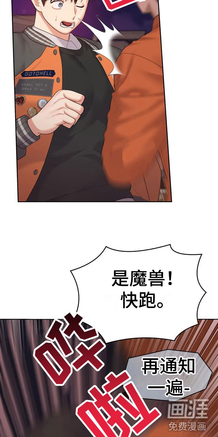第13章：恶魔入侵