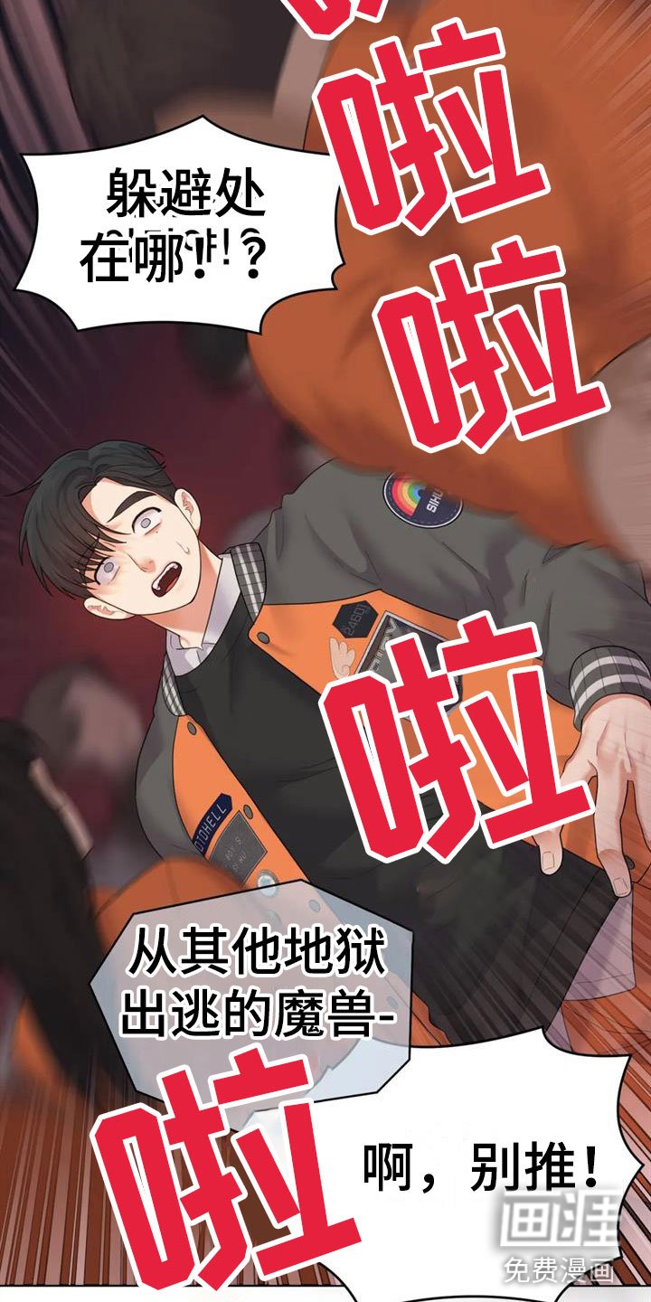 第13章：恶魔入侵