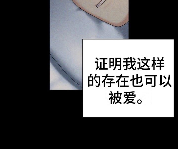 第14章：想被爱