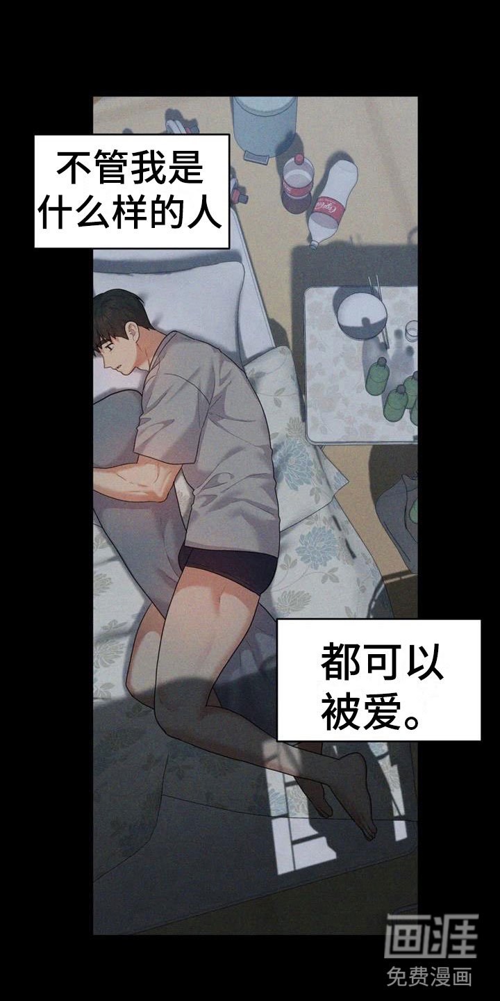 第14章：想被爱