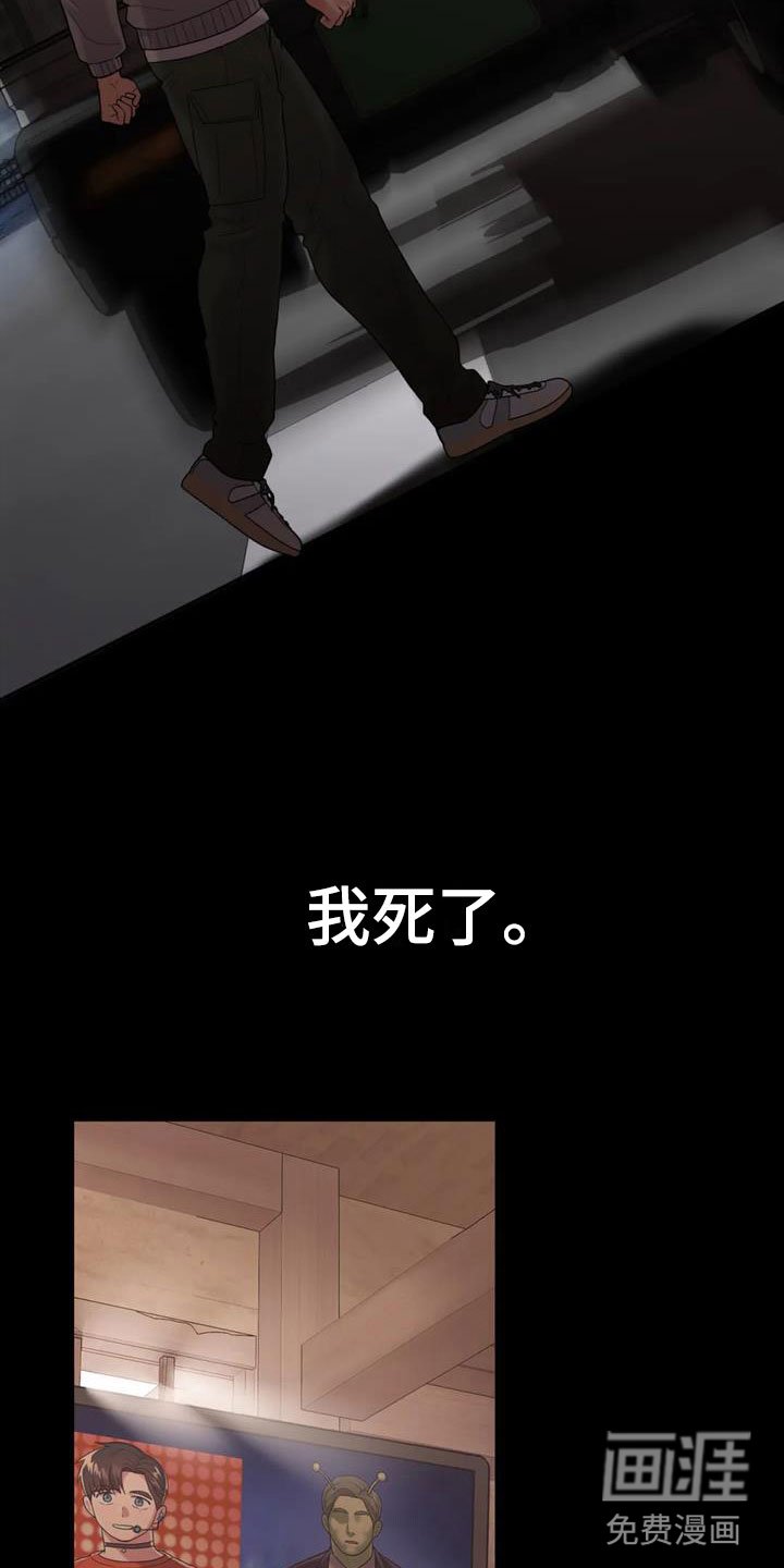 第15章：我死了