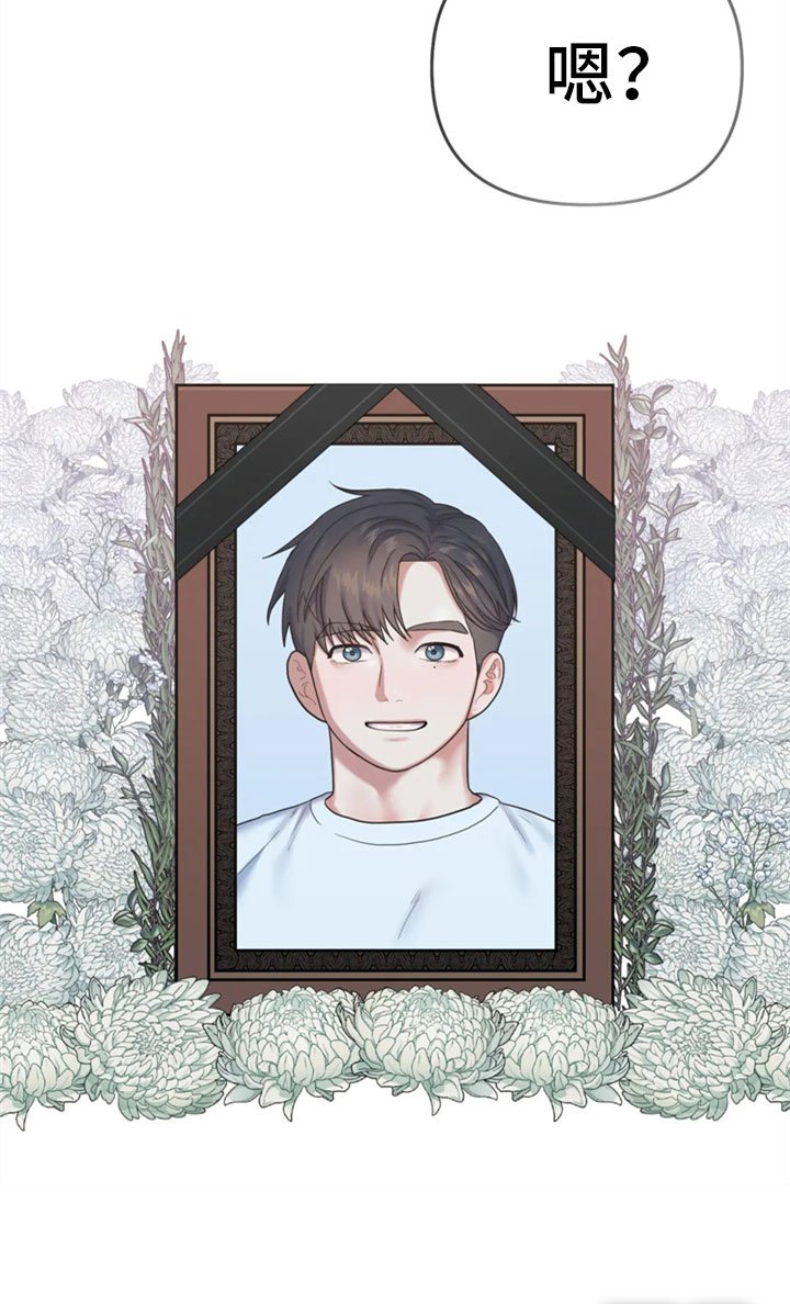 第15章：我死了
