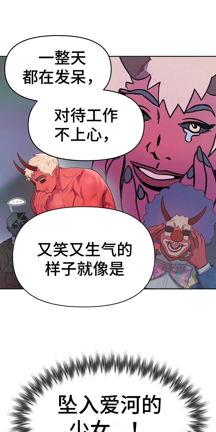 第3章：恋爱痴呆