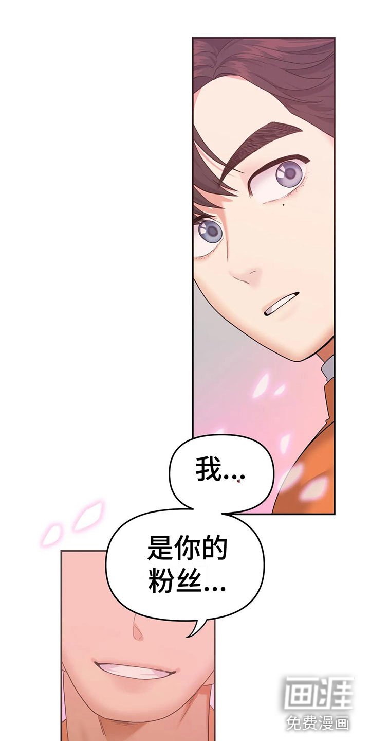 第6章：粉丝来了