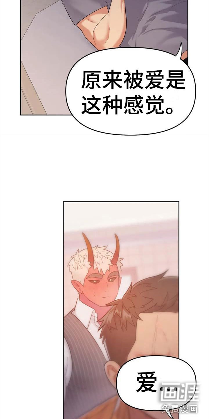 第8章：被爱着