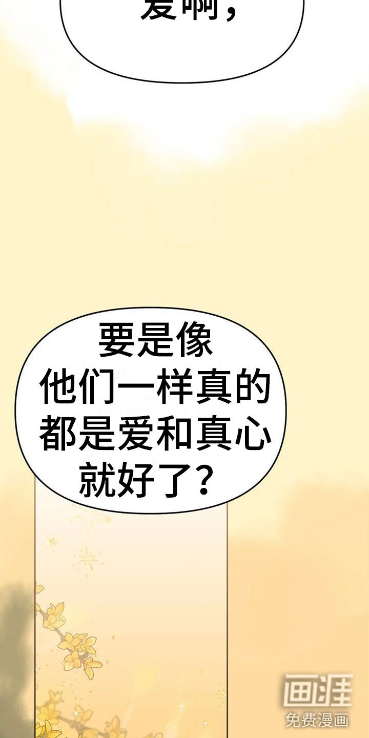 第8章：被爱着