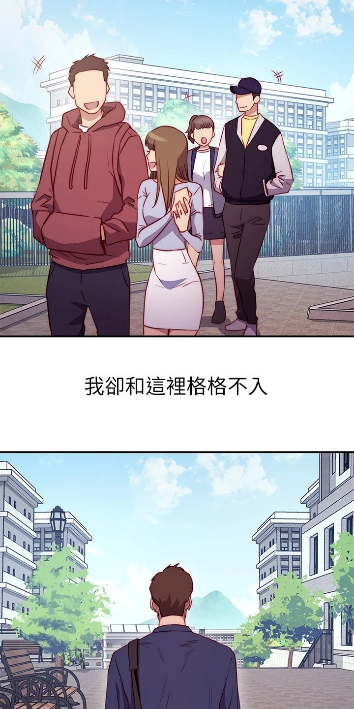 第1章：格格不入