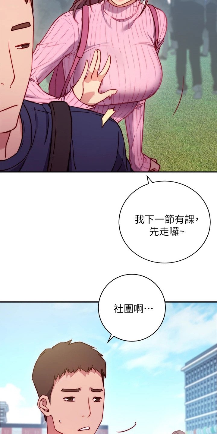 第2章：社团