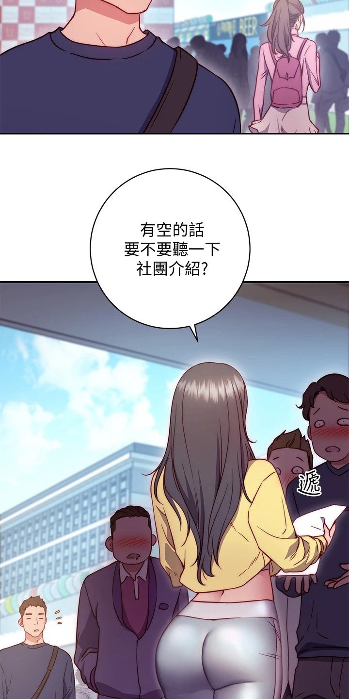第2章：社团