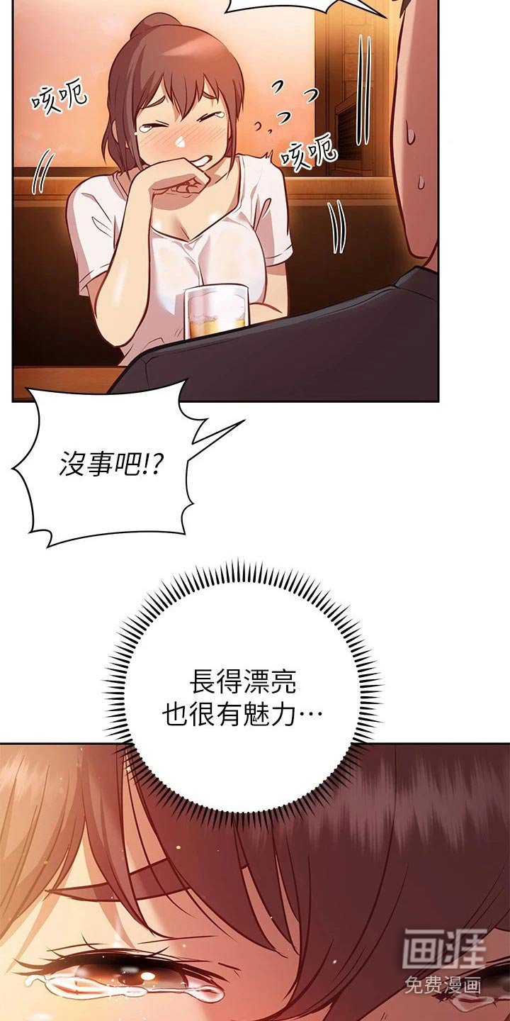 第25章：喝醉