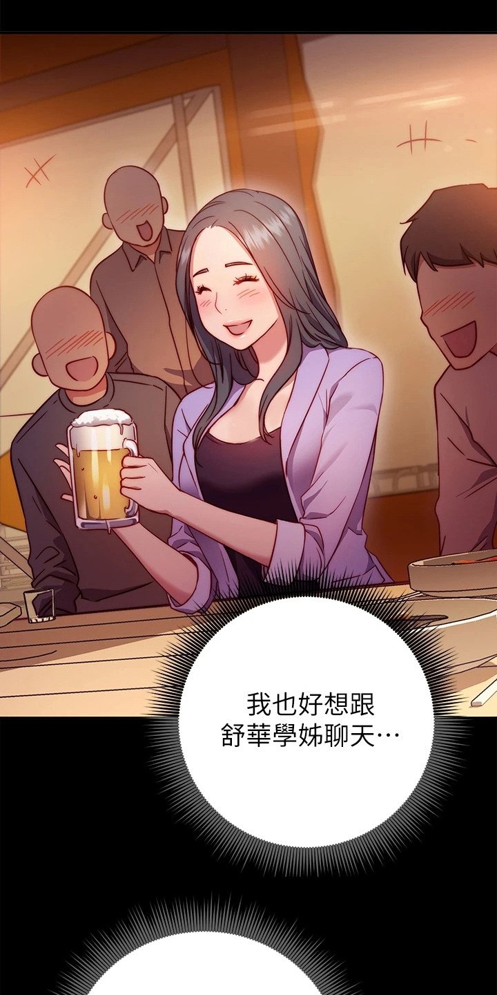 第3章：学姐