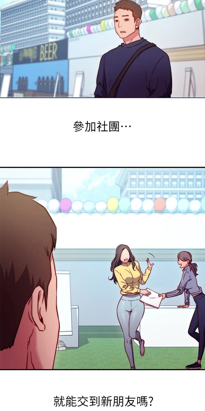 第3章：学姐
