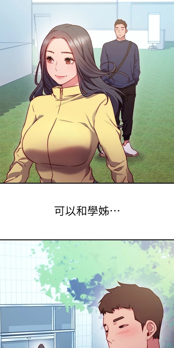 第3章：学姐