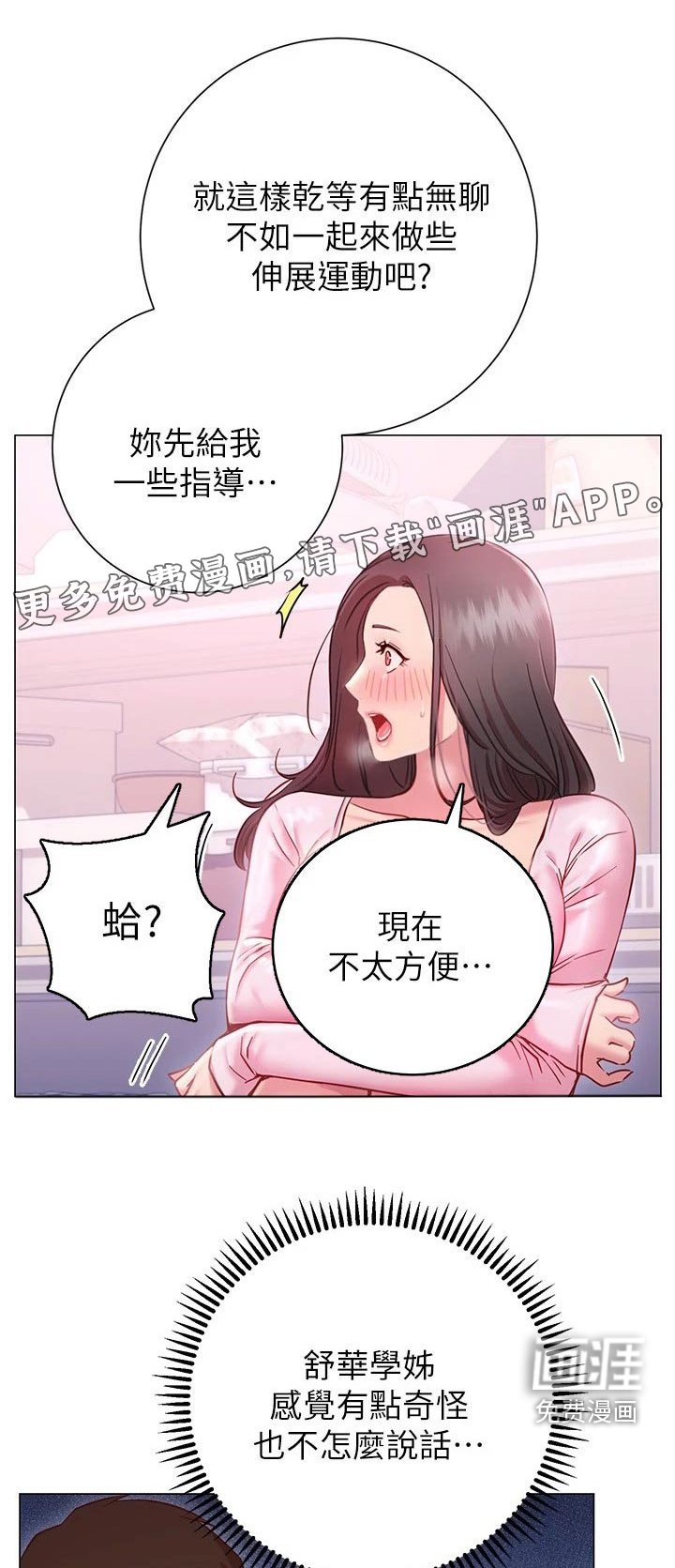 第34章：尴尬