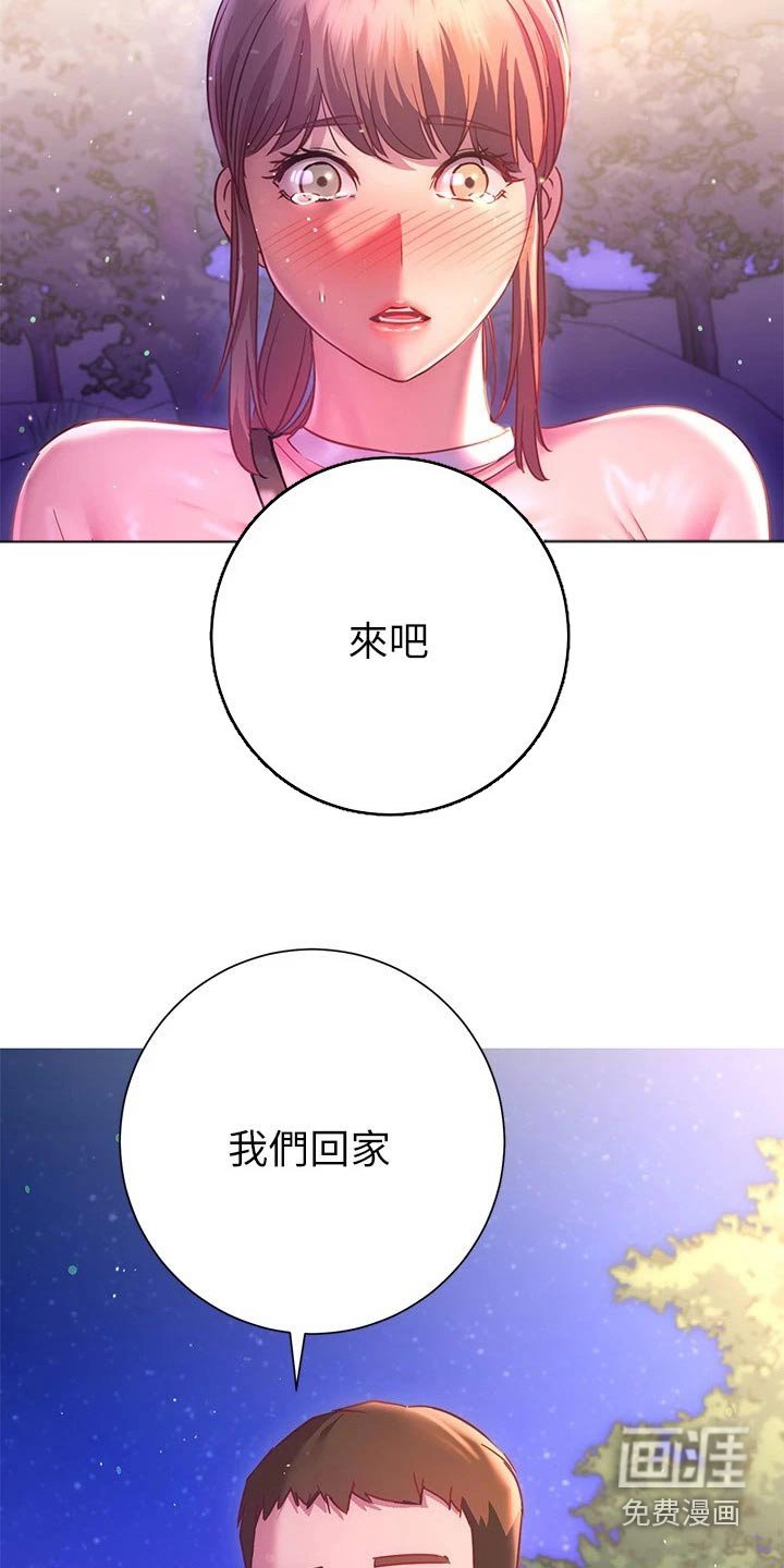 第37章：一起回家