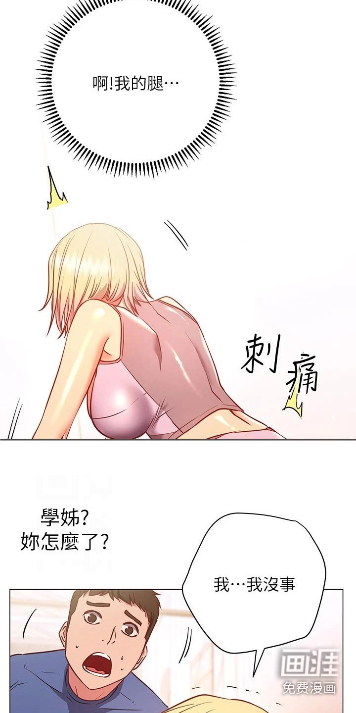 第44章：扭伤