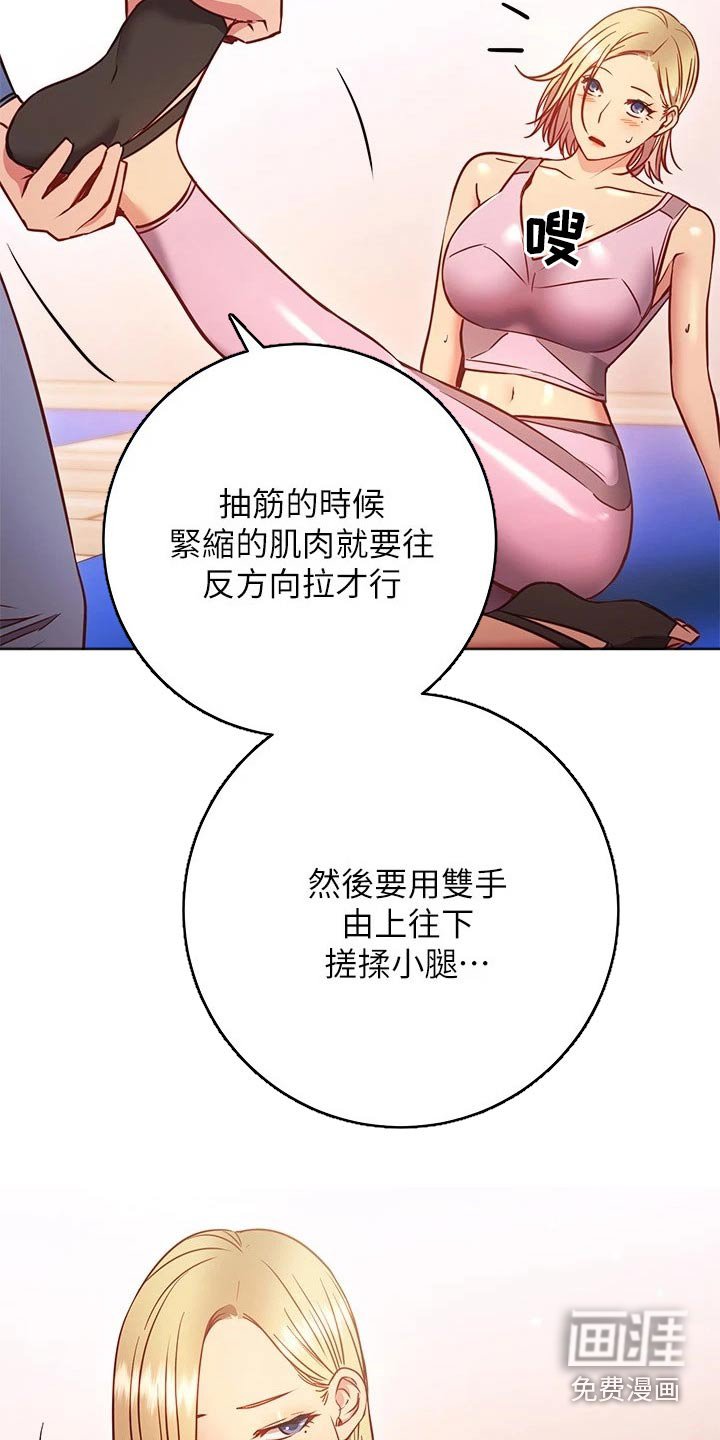 第44章：扭伤
