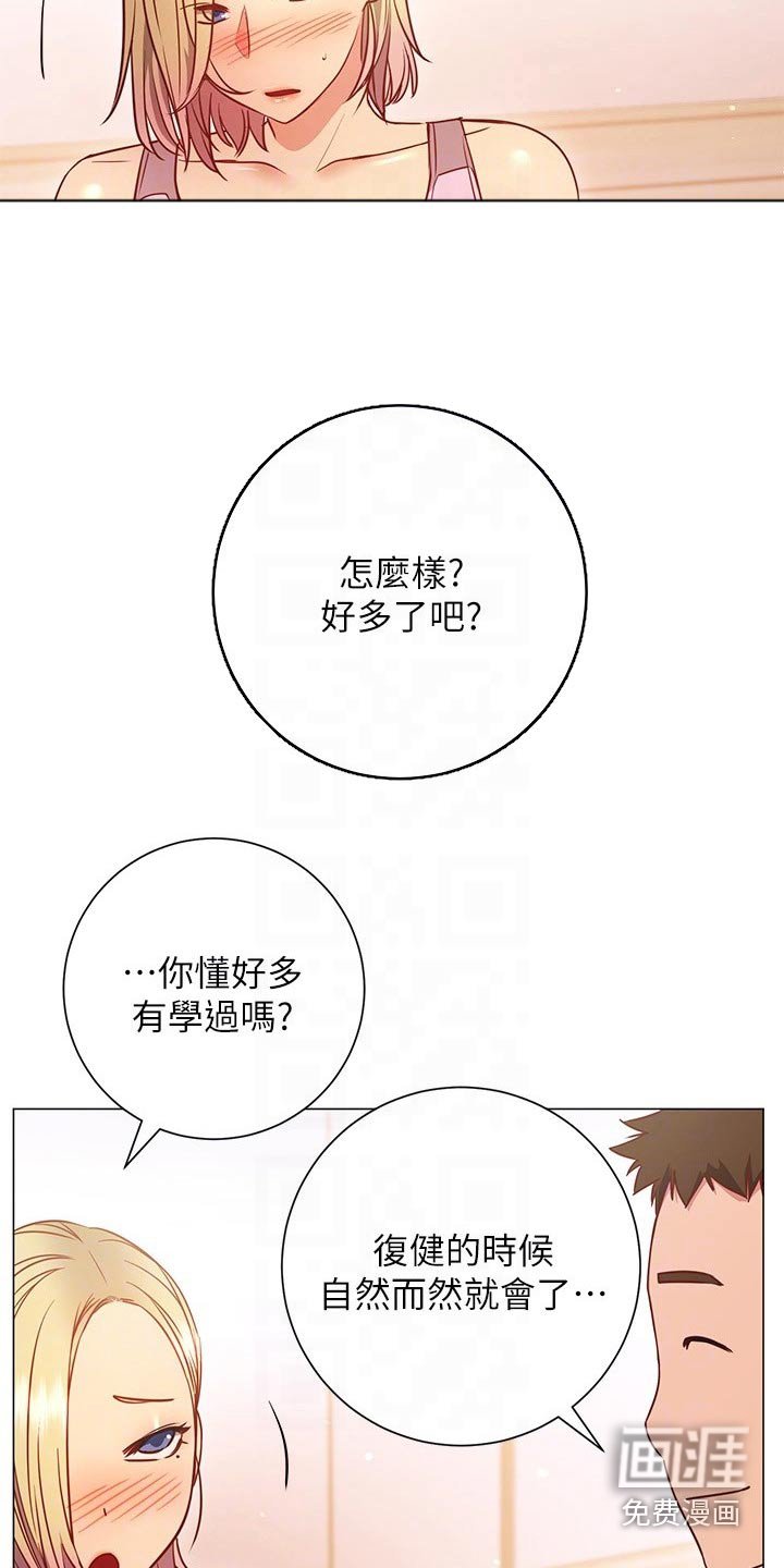 第44章：扭伤