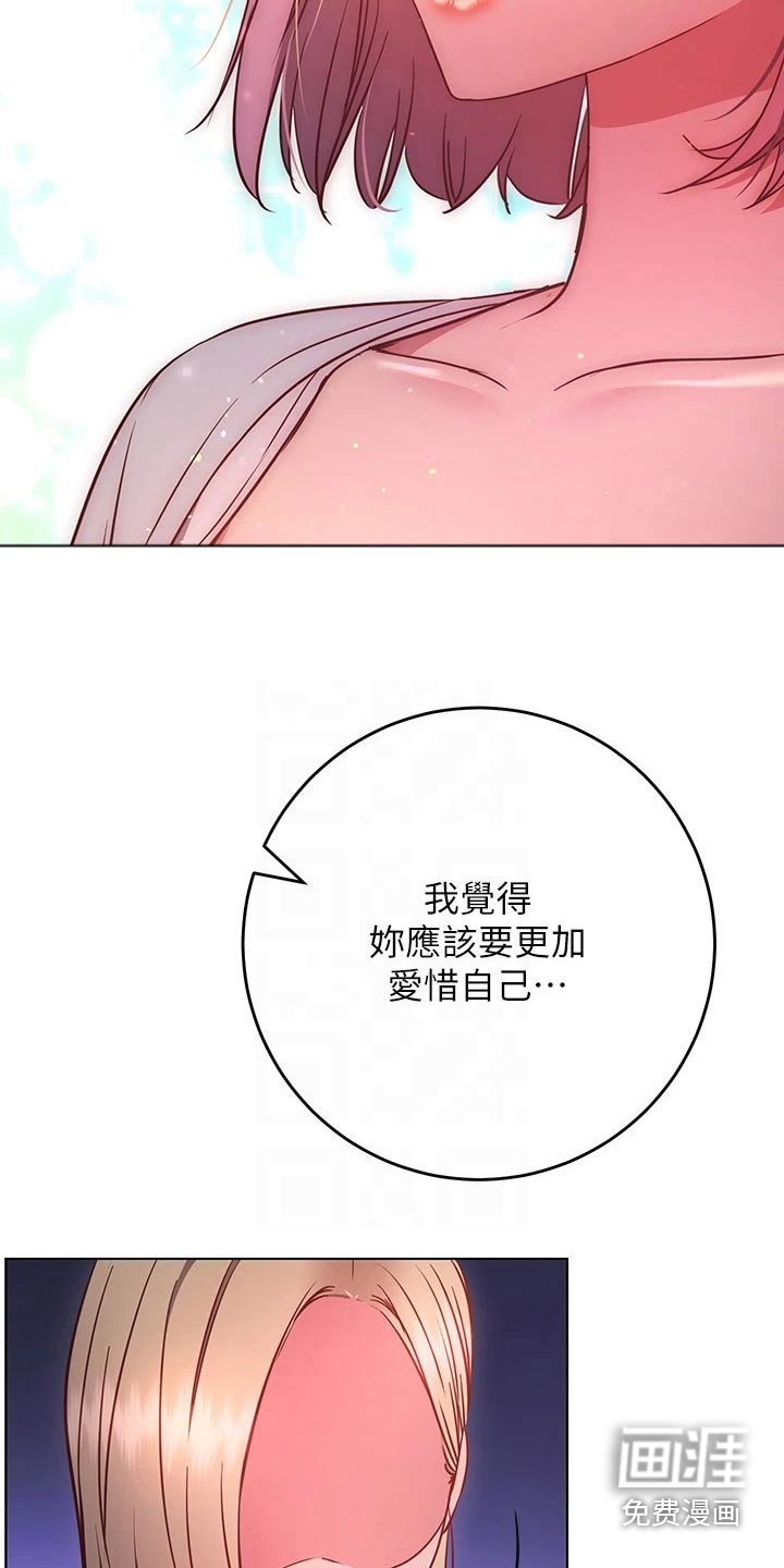 第47章：爱惜自己 