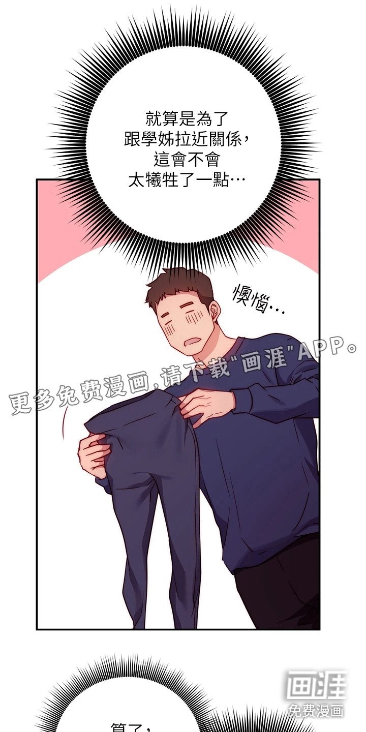 第5章：更衣室