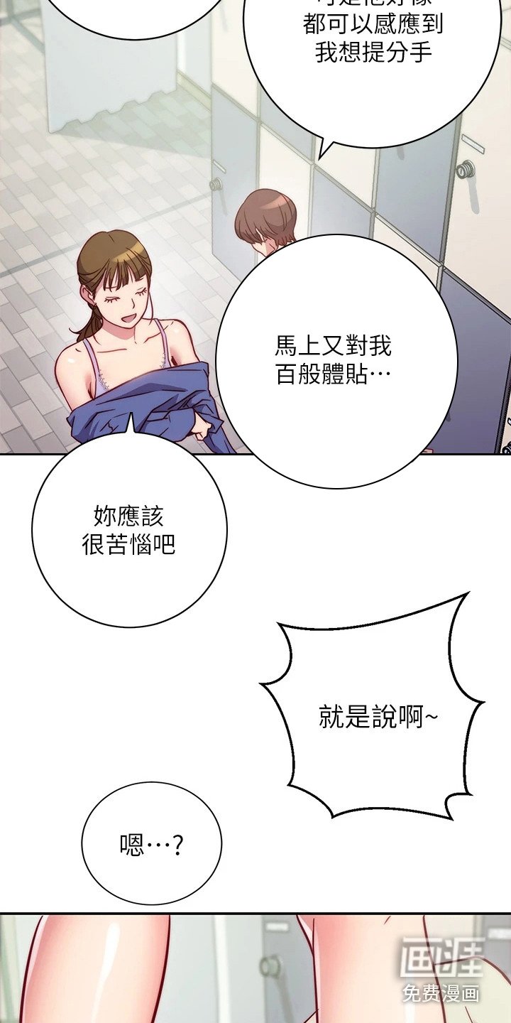 第5章：更衣室