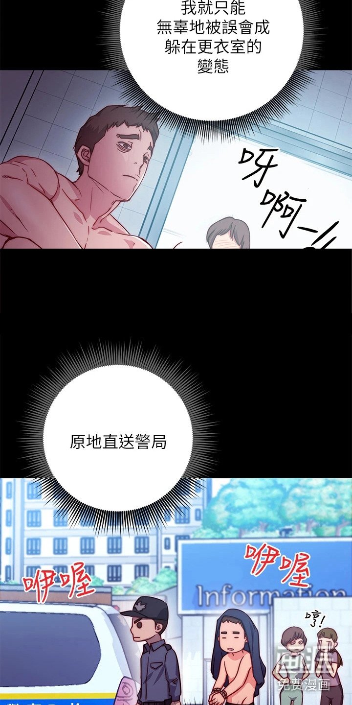 第5章：更衣室