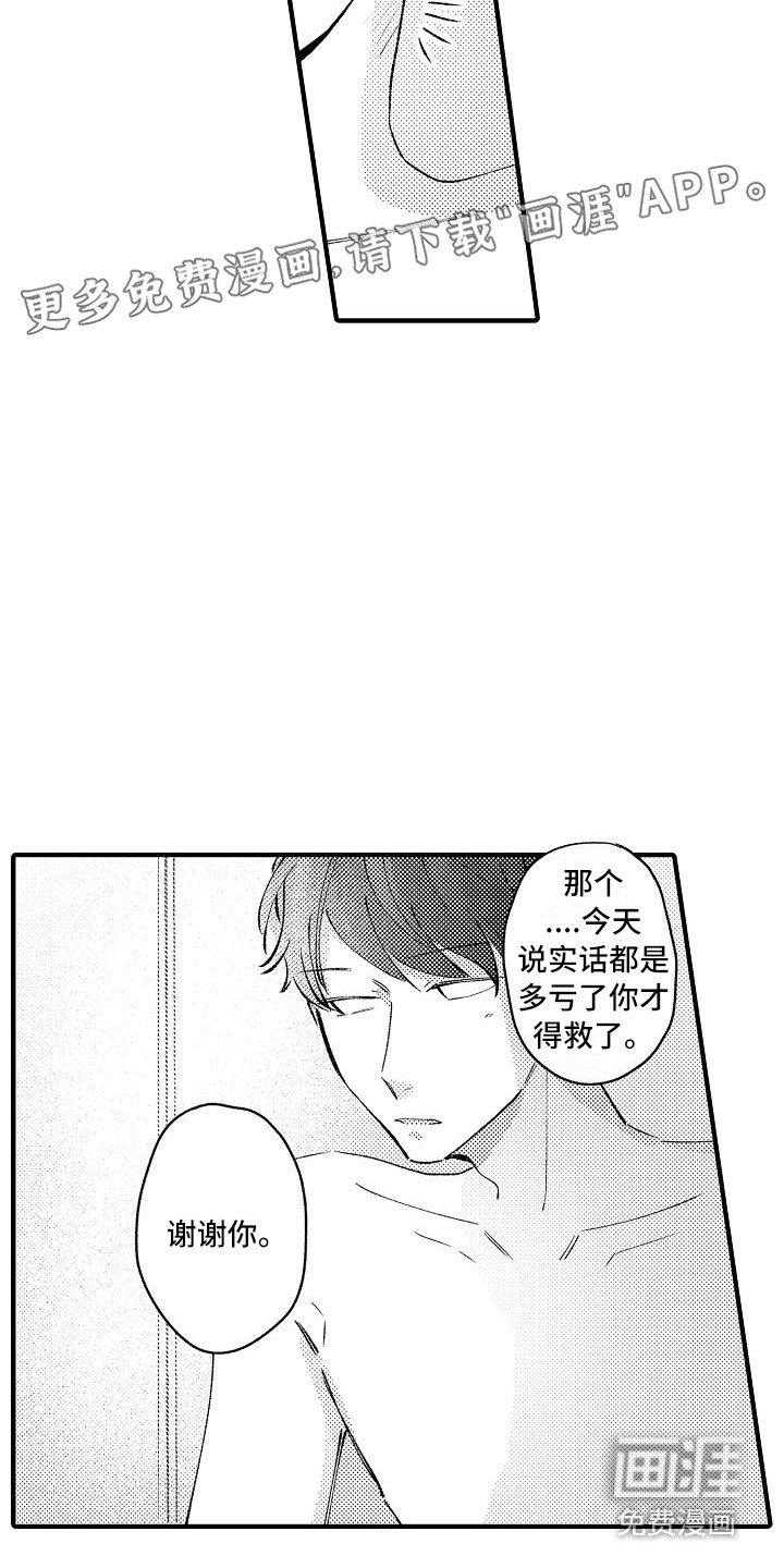 第18章：表白