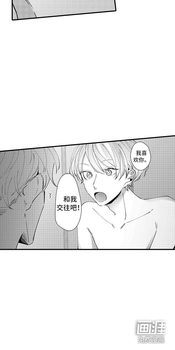 第18章：表白