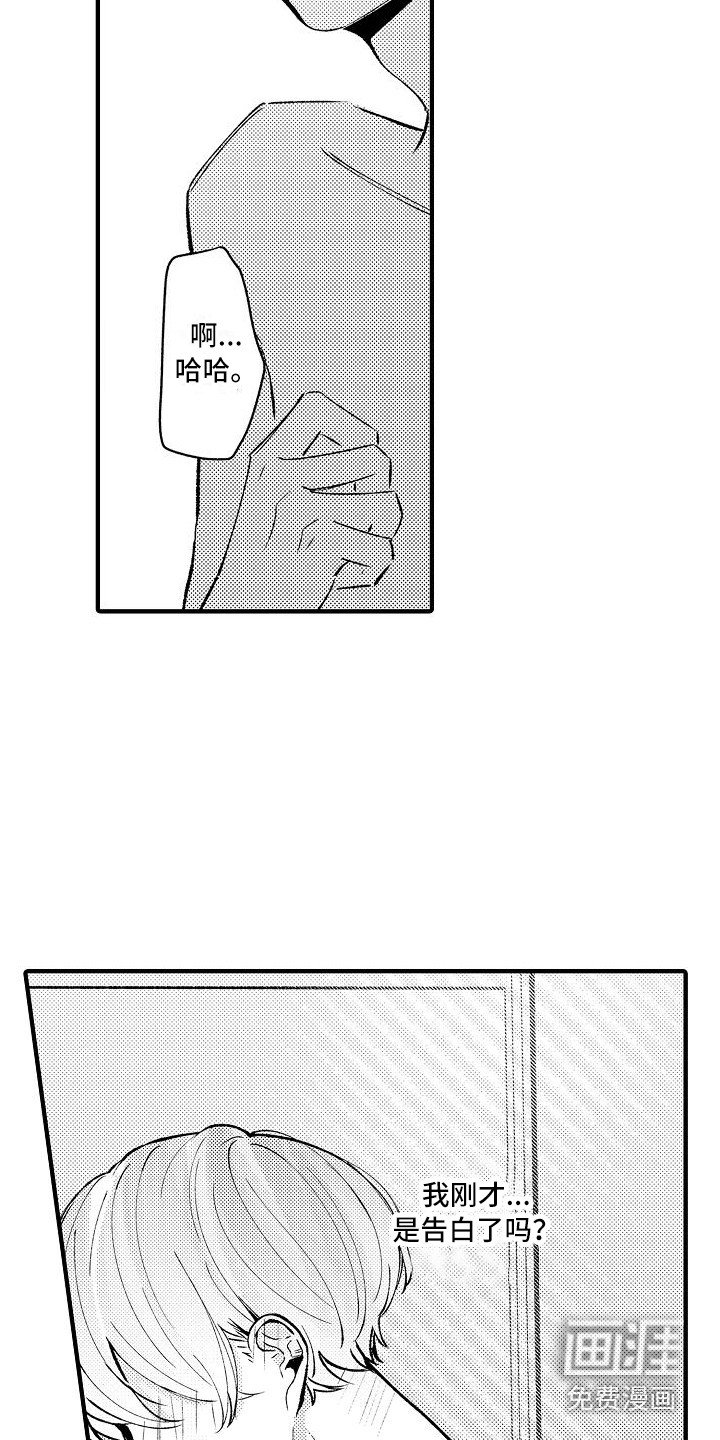 第18章：表白