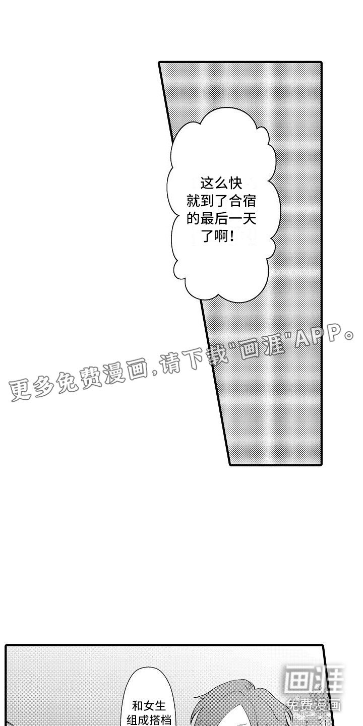 第19章：试胆大会