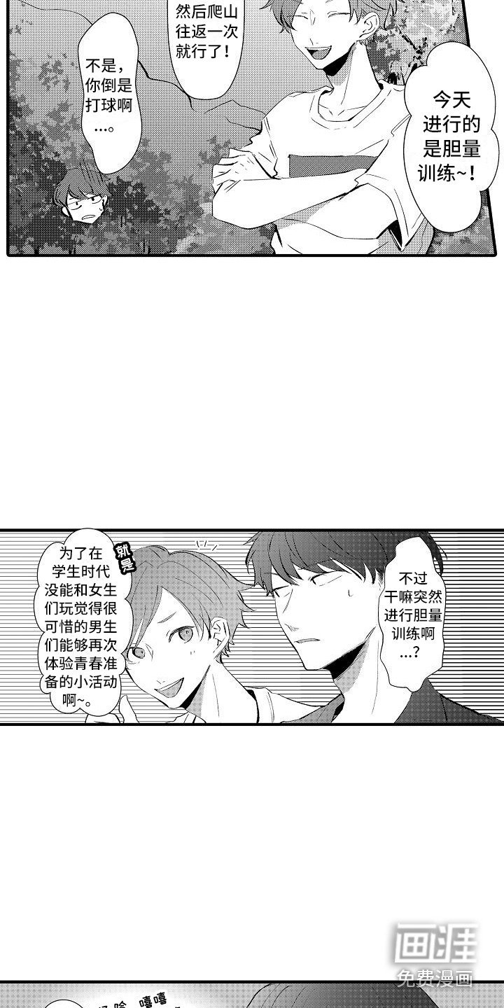 第19章：试胆大会