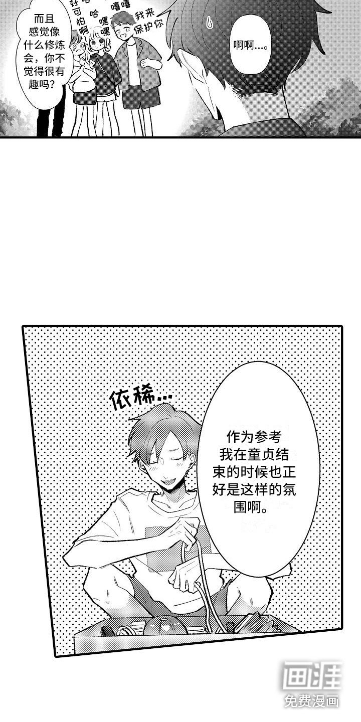 第19章：试胆大会