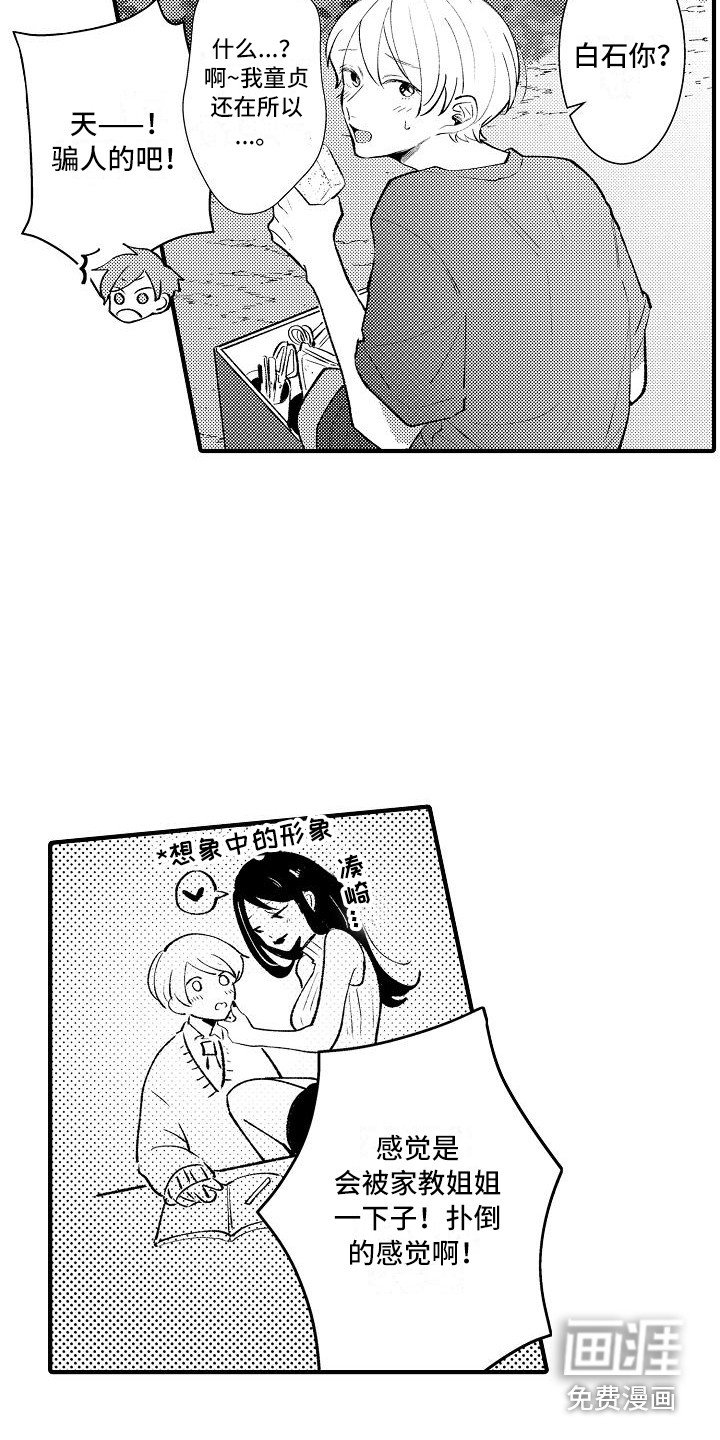 第19章：试胆大会