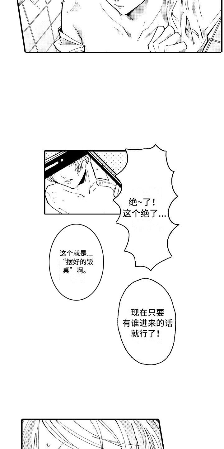 第2章：摆好的饭桌