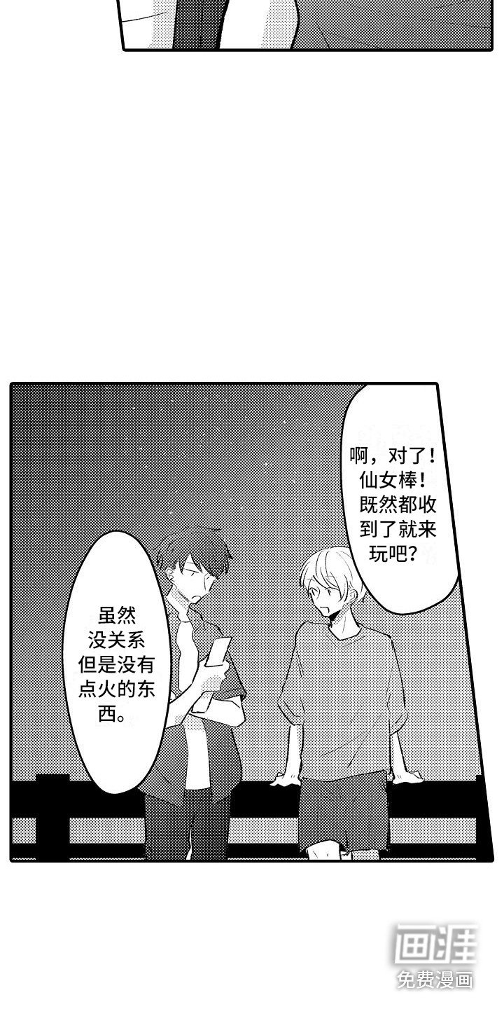 第20章：烟花棒