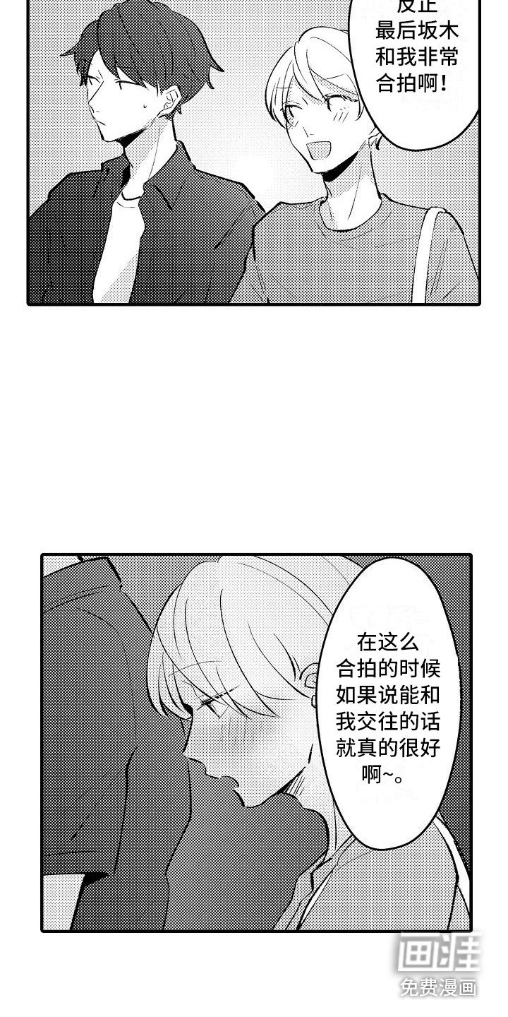 第22章：很合拍（完结）