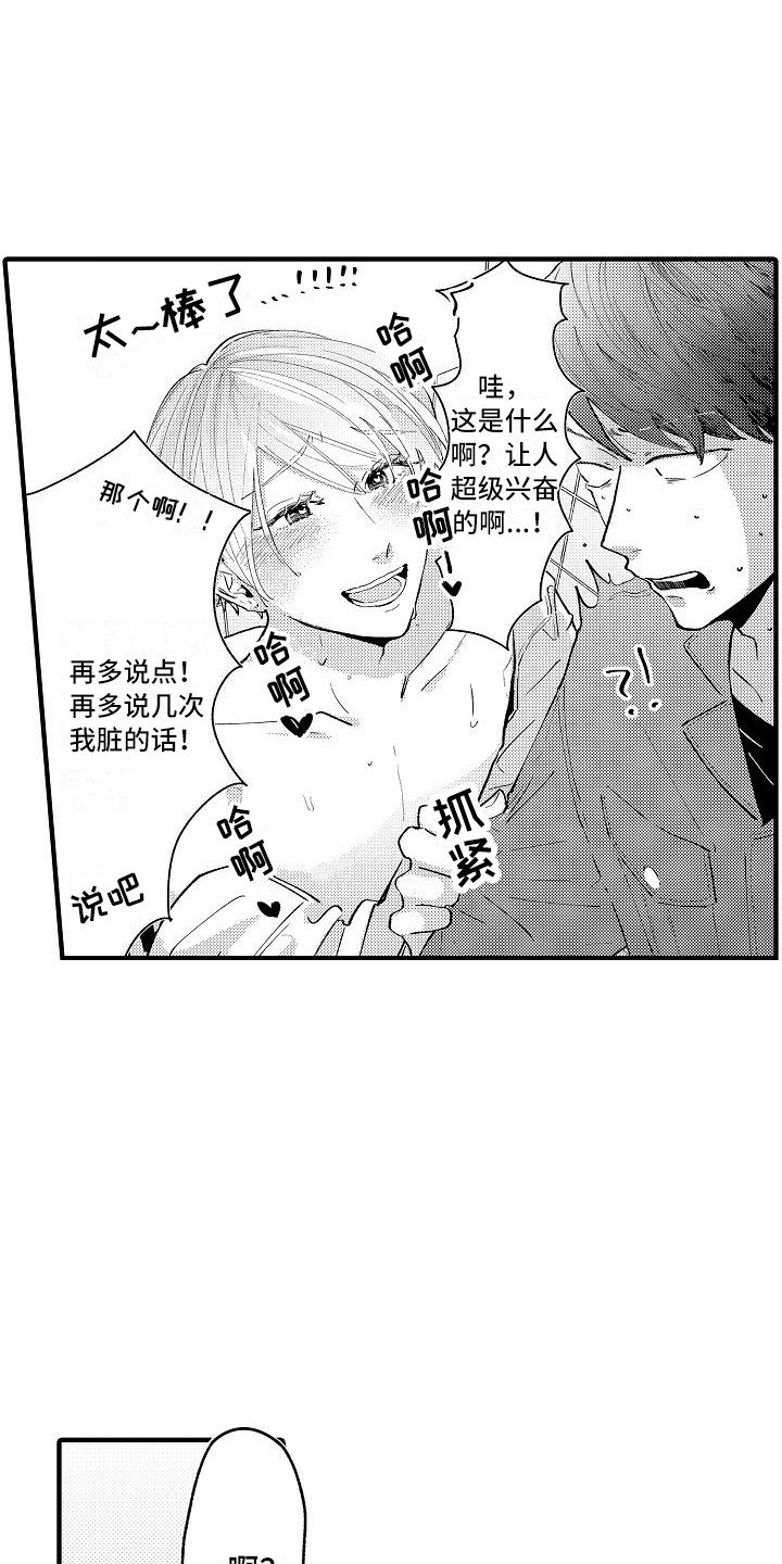 第3章：被迷惑