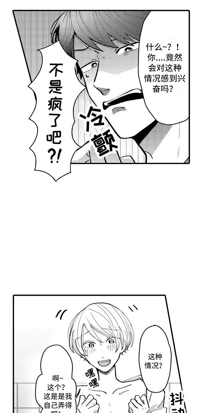 第3章：被迷惑