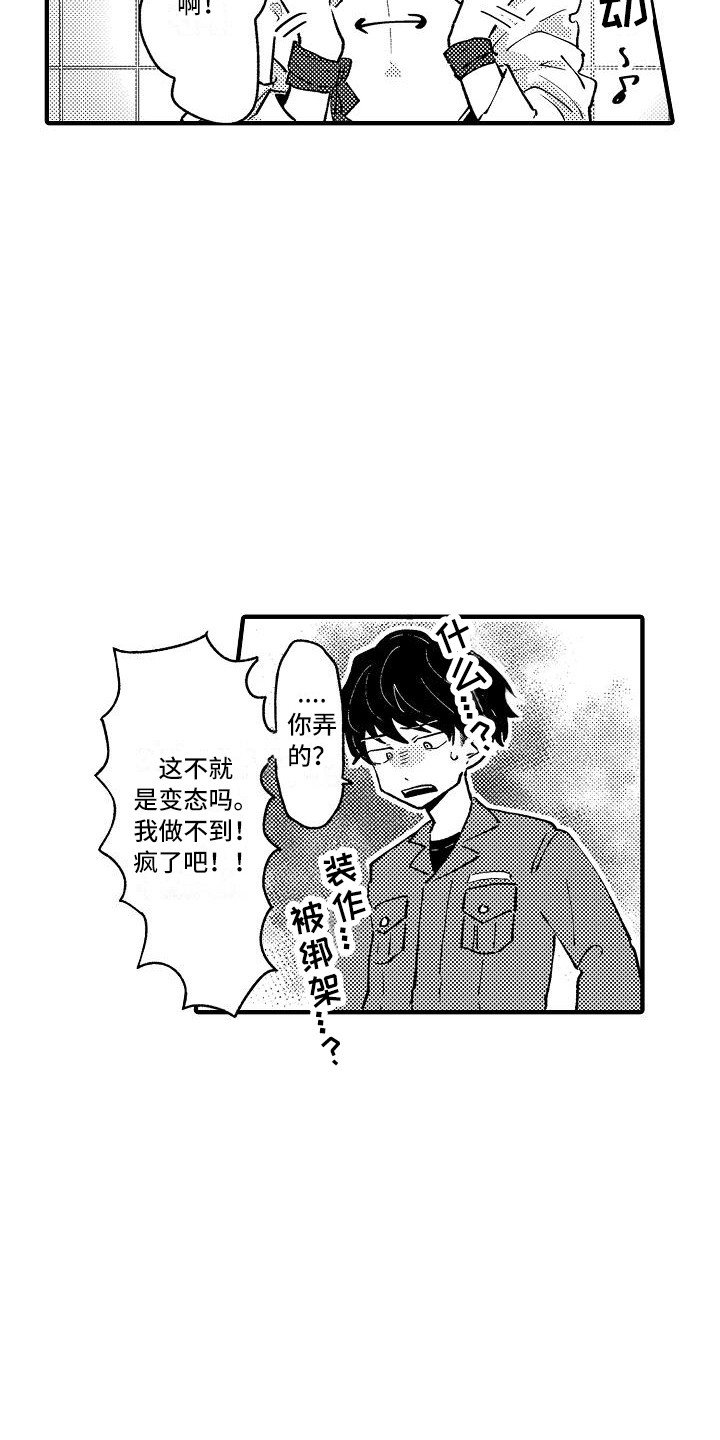 第3章：被迷惑