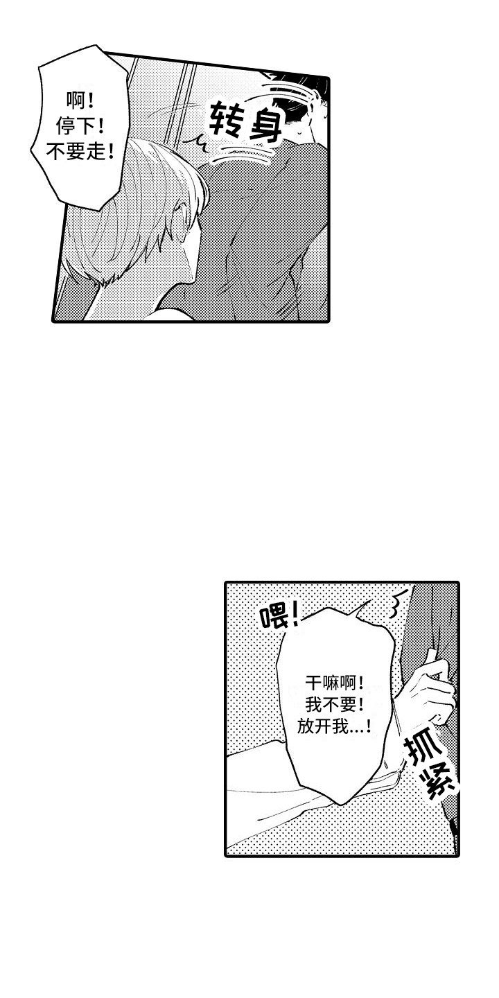 第3章：被迷惑